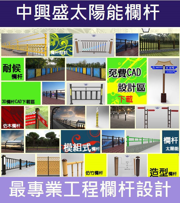 欄杆設計
